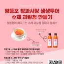 가족과 함께 과일청 만들기 네이버블로그