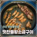 안산 중앙동맛집｜영하 1도 숙성육이 특별한 맛찬들왕소금구이 안산중앙점 솔직후기