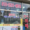 여주웰빙한식뷔페