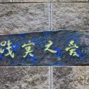 청학(옹청)박물관 이미지