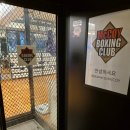 맥코이 복싱 클럽 | [건대] 건대 복싱 뮤직복싱 다이어트 맥코이복싱클럽 건대점