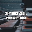 명성스틸 - 김포시 발산로 19-1 | 가격보다 신뢰, 명성스틸이 선택받는 이유