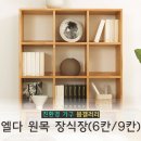 H1230 | [남양주 가구단지]북유럽가구 느낌의 엘다원목 책장 겸 장식장 넘나좋은것^^
