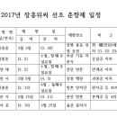 2017년 장흥위씨 선조 춘향제 일정표 1안, 2안,3안 이미지