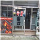 해남쌈밥 이미지