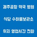 제주공항약국 이미지