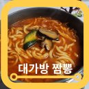 수상한짬뽕 | 수상한밀키트 대가방 짬뽕밀키트 솔직후기
