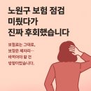 늘한결 | [공지] 노원구 보험 점검 미뤘다가 진짜 후회했습니다 (실제 상담 후기)