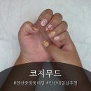 채원네일 | 안산중앙동고잔동네일 겨울 맞이 붕어빵네일 후기