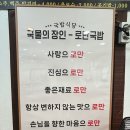 로만순대로만