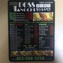 보스탕치