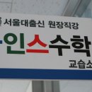 아인스수학교습소