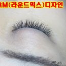 야리꾸리네일 | [구월동속눈썹연장] 봄날아이래쉬 라운드믹스디자인 속눈썹연장 후기!
