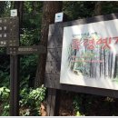 9월26일 소백산자락길 죽령옛길 3코스 (죽령주막-희방사역) 희방사 탐방 이미지