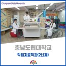 대한의수족.보조기.의료기센타 | [학과소개] 충남도립대학교 작업치료학과(2년제)