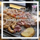 92년생소곱창 다산직영점 | 깔끔한 곱창과 매콤 비빔면의 조합, 도농주민맛집 92년생소곱창 다산직영점 웨이팅