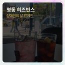 장애인 | 명동 히즈빈스 카페 후기 장애인의 날 캠페인