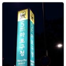 마포구청역 5번출구 이미지