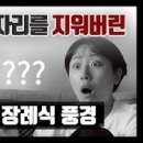 니네 장례식장에서 여자는 상주 못하는 거 알고있냐 이미지