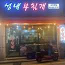 성내부침개