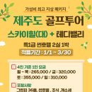 [제주] 특1급 썬호텔 리노베이션 특판 패키지 이미지