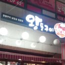 왕돌구이한판돼지집 이미지