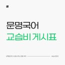 문명국어논술학원