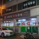대경꼬치구이
