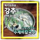 호계로 | 김해 부원동 칼국수 맛집 갔다가 고정석 만들뻔한 수제비칼국수 내돈내산 후기