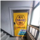 참사랑재가복지센터