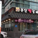 동인찜갈비 | 대구 봉산찜갈비, 대구 여원찜갈비 둘 다 먹어본 후기