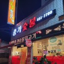 종가숯불뒷고기 이미지