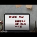 (온라인)중국어(초급) 이미지