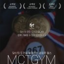MCT GYM 이미지