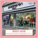 휠라 홍성점 이미지