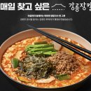 강릉장칼 마산합성점