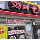 명태골 로고