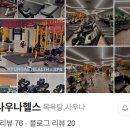 현대사우나헬스