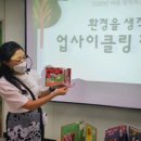 환경을 생각하는 업사이클링 팝업북 이미지