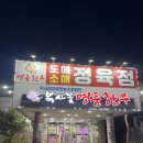원당한우축산 | 감곡ic맛집 | 음성 소고기 맛집 | [복사꽃명품한우]