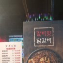 강촌식당 방이점 이미지
