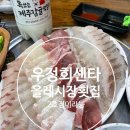 우정2호 | 올레시장 횟집 우정회센타 2호점