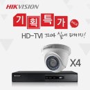 [ CCTV ] 미개봉 신제품 HD CCTV 210만화소 27,000원~ 하이크비젼 정품 특가 셑트 상품 19만원~ 최저가의 -50%로 가격 한정 판매 이미지