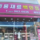 에이스미용재료