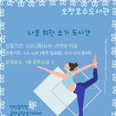 호수요가
