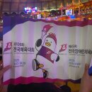 (주)코리아세븐 부산사직동점 | 🏟 25년 만의 부산 개최! 제106회 전국체육대회 개회식 후기(부산아시아드주경기장)