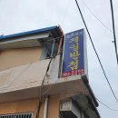 원조제일반점 이미지