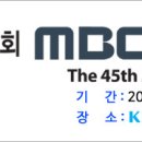 제45회 MBC건축박람회 무료입장권 안내 이미지