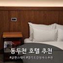 동두천-041 | 경기도동두천감성숙소 추천, 글렌스테이 동두천점