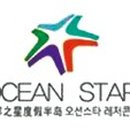 오션스타 휴양콘도미니엄 이미지